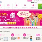 IIJ、いつでもMNPできる「おうちでナンバーポータビリティ」開始 画像