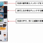 社長が「お疲れさん」と話しかける自販機、MKタクシーが導入 画像