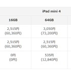 KDDI、「iPad mini 4」の予約受付をスタート……16GBモデルは実質0円 画像