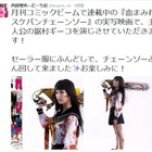 内田理央、血まみれセーラー服にチェーンソー! 「フェチ心くすぐる」 画像