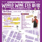 新宿で店舗参加型のワインイベント開催 画像