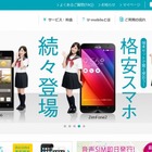 格安SIM「U-mobile」、イオン店舗で販売開始 画像