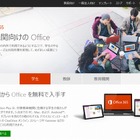 日本マイクロソフトとヤフー、教育クラウドで連携……Office 365への移行を推進 画像