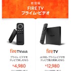 アマゾン、TV接続端末「Fire TV」を日本で発売……4K動画やプライムビデオを手軽に利用 画像