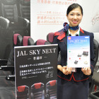 【ツーリズムEXPOジャパン】JAL、国内線全クラスを本革仕様のシートに統一へ……機内Wi-Fiも充実 画像