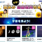 JAXA、新コンテンツ「宇宙で自由研究特集」開設 画像