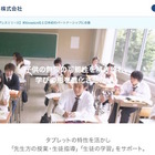 ソフトバンクとベネッセHDの合弁会社「Classi」、米Knewton社と日本初提携 画像