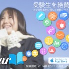 アルクテラス、ノートまとめアプリ「Clear」で受験生サポート企画 画像