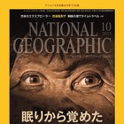 【本日発売の雑誌】南アフリカで発掘の人骨化石を調査……『ナショナルジオグラフィック日本版』 画像