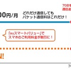 KDDI、4G LTEスマホの従量制データ通信プランを受付終了 画像