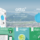 福岡市の小学校でシェアリング型見守りサービス「otta」、テスト運用が開始 画像