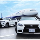 羽田空港の乗り継ぎサービスにLEXUSが登場 画像