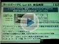 【ビデオニュース】Luiシリーズの各製品のポイントを解説 画像