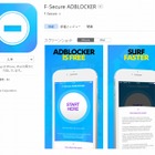 iOS 9向けの広告ブロックアプリ「AdBlocker」、エフセキュアが無料公開 画像