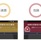 電話の発信元を、600万件以上から自動表示するアプリ……BIGLOBEが提供開始 画像