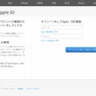 新iPhoneに便乗？　「Apple」を騙るフィッシングが出現 画像