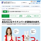 マイナンバー制度が本格スタート……番号通知カードの発送始まる 画像