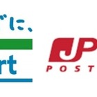 ファミリーマート、日本郵便の荷物のコンビニ受取サービスを開始 画像