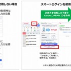 ID入力不要でYahoo! JAPANの全サービスが利用可、ソフトバンク「スマートログイン」 画像