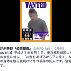 警視庁が荒川区で発生した強制わいせつ事件の容疑者画像を公開 画像