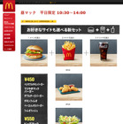 マクドナルドから“昼マック”が消える!?　悲しみ、批判、ネット騒然 画像