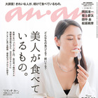 長澤まさみ、肉塊を頬張る……美人が食べているもの『anan』 画像