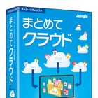 クラウドストレージをひとまとめで使えるソフト「まとめてクラウド」発売 画像