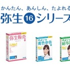 マイナンバー制度に対応、「弥生16シリーズ」発売開始 画像