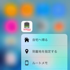 Yahoo!乗換案内、新iPhoneの「3D Touch」に対応……4機能がプレスで呼び出し可能 画像