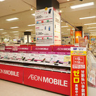 【はじめての格安スマホ】全国のイオン200店舗で買える「イオンモバイル」を解説 画像