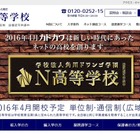 カドカワ「ネットの高校」、2016年4月に開校へ 画像