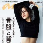 石原さとみ、美くびれを披露！「anan」 画像