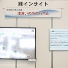 平常時から避難経路を住民に周知できる「津波いのちパネル」 画像