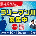 サラリーマン川柳が今年も募集開始！ 「爆買い」「ドローン」がキーワード!? 画像