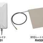 厚さ1.8mmの薄型RFIDシートアンテナを発売へ……マスプロ電工 画像