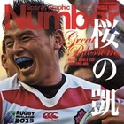 五郎丸効果!?　 『Number』ラグビー日本代表特集号が緊急増刷で累計20万部に 画像