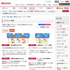 ドコモも同性パートナーに割引適用拡大……「ファミリー割引」「シェアパック」OKに 画像