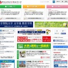 「小規模だが評価できる」大学ランキング、1位は国際教養大学 画像