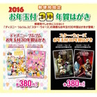 ツムツムやスター・ウォーズ登場！ 「お年玉付3D年賀はがき」が発売へ 画像