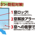 換気中の窓でも防犯対策できる「薄型窓アラーム衝撃開放センサー窓ロック」 画像