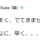 緒方恵美、松来未祐さんの訃報に「なんで、こんなに、早く、、、」……声優仲間が追悼 画像