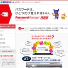 IDを一元管理できる「パスワードマネージャ」、BIGLOBEが月額制で提供開始 画像