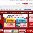 楽天、通信事業を再編成……「楽天モバイル」を本社に統合 画像