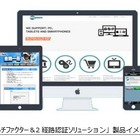 不正送金を防止する新方式の認証システムが登場……東洋テクニカ 画像