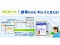 携帯向けPCサイト変換サービス「＠niftyモバクシー」、イー・モバイル「EMnet」に対応 画像