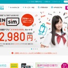 格安SIM「U-mobile」、MNPの不通期間を解消へ……「MNP届出方式」を開始 画像