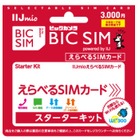 ビックカメラ×IIJのSIM、ファミマでも販売開始 画像