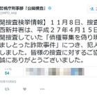 公開捜査中だった2つの事件の容疑者の逮捕＆検挙を発表……警視庁＆愛知県警 画像