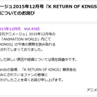 アニメ『K』ネタバレ記事掲載、「アニメージュ」が謝罪……原因や経緯は調査中 画像