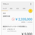 ドコモ、複数口座を一元管理できる家計簿アプリ「マネレコ」公開 画像